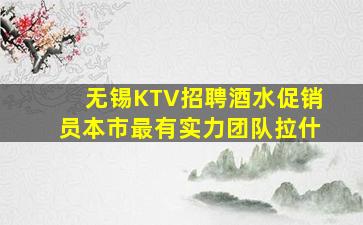 忻州夜总会招聘